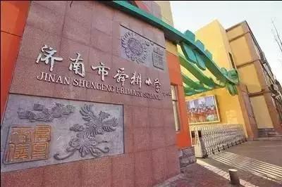 济南最顶尖的十所小学,济南市最厉害的18所小学