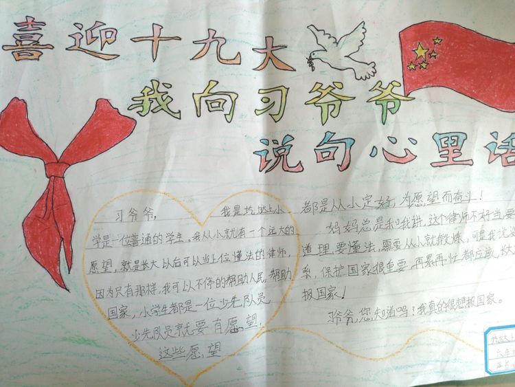 离石区圪垯上学校少先队喜迎十九大，我向习爷爷说句心里话手抄报展