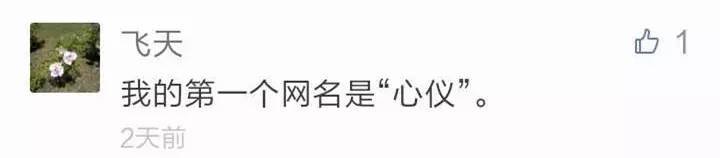 还有人记得自己qq第一个网名吗,你的第一个qq网名是什么
