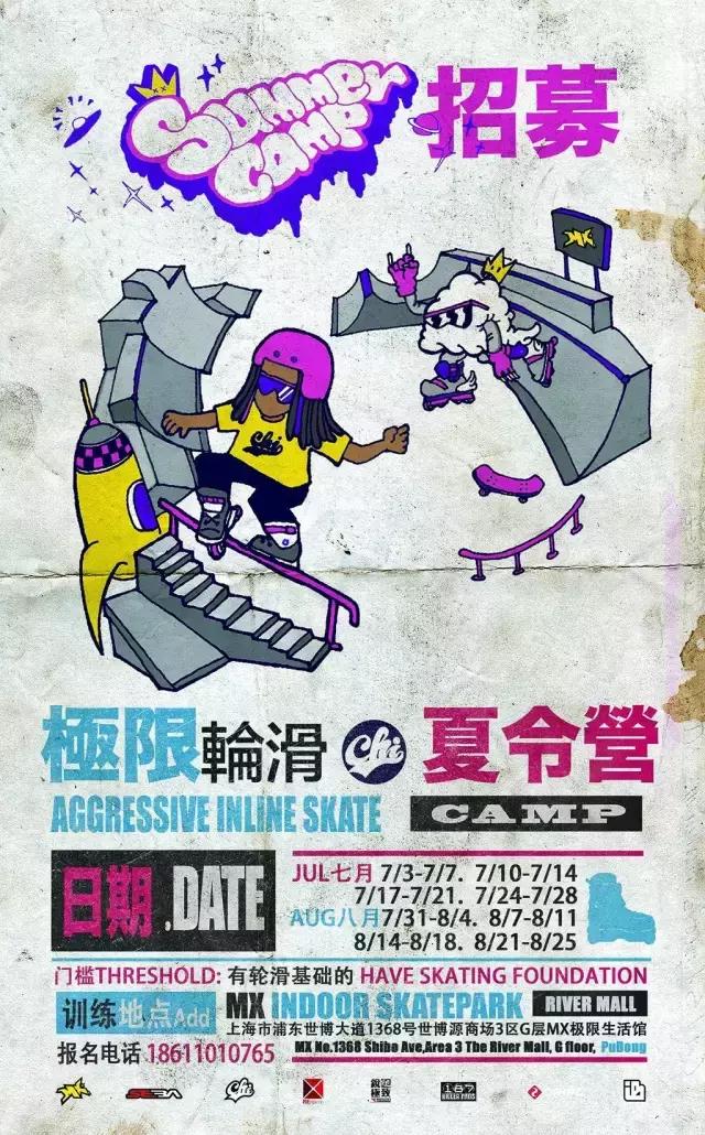 轮滑冬季夏令营,暑期轮滑即将开营