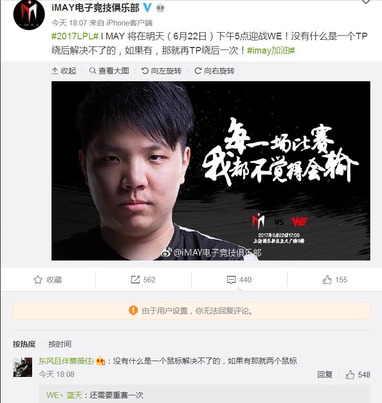 IM官博石乐志？嘲讽WE引发网友众怒：垃圾鼠标队，滚出LPL