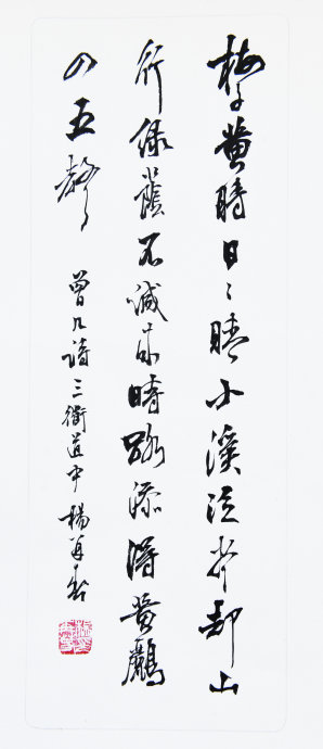 杨再春书法精品,杨再春书法春联