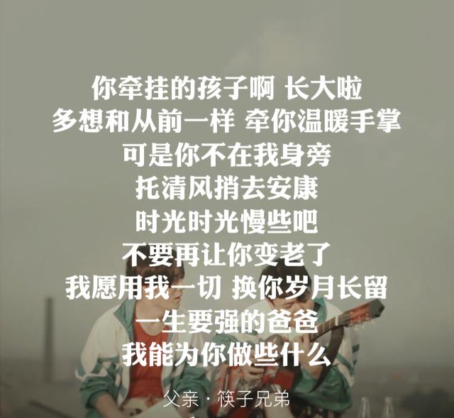 献给父亲的十首歌,献给父亲最好的一首歌