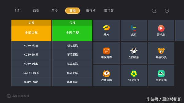 智能电视体育直播app哪个好,能在电视上看体育直播的软件
