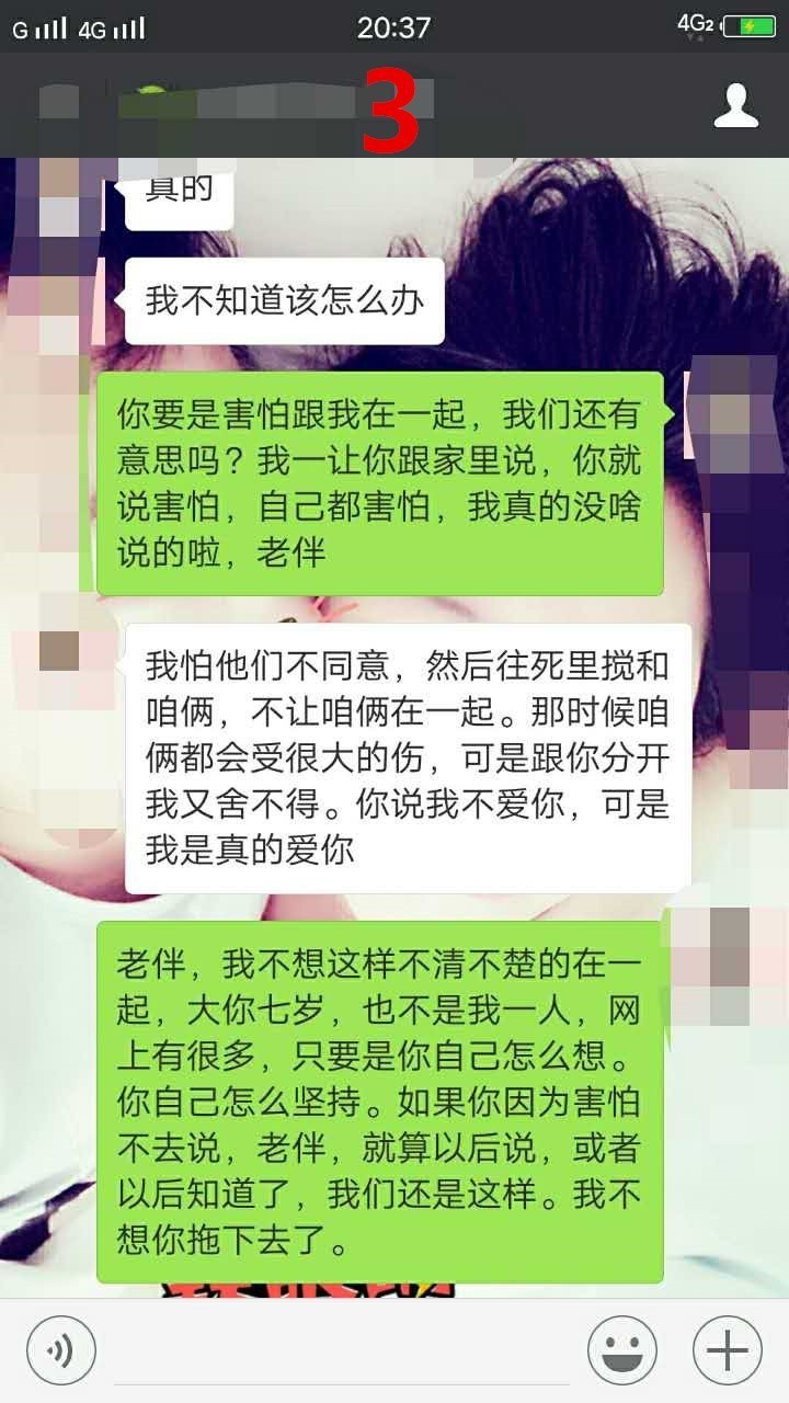 真实聊天记录不相信爱情,真人聊天记录