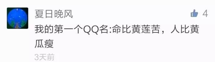 还有人记得自己qq第一个网名吗,你的第一个qq网名是什么