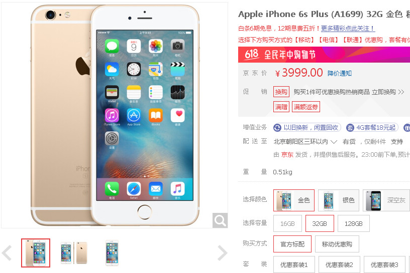 iphone6s官方降价多少钱,iphone6splus升级15.4