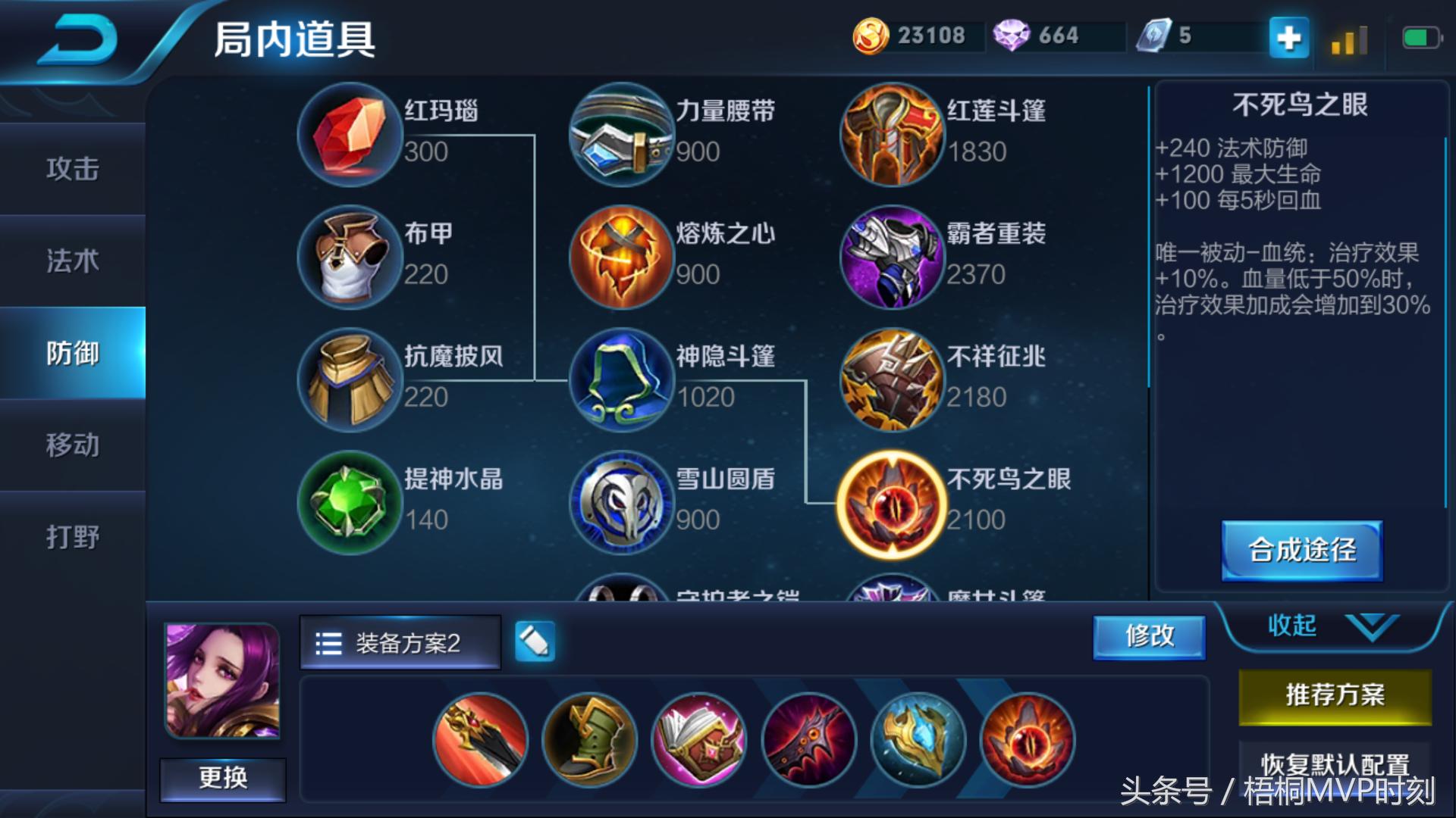 王者光荣芈月的最强出装,2022芈月最强吸血秒人出装边路