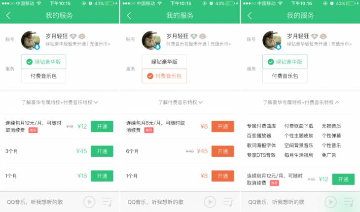 办个会员享用无损音质6款主流音乐APP会员哪家特权最多？