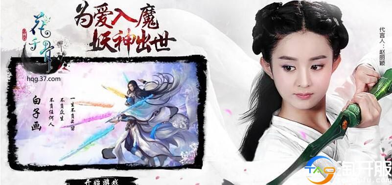 花千骨大结局没看过的版本,花千骨正版网游官网电脑版