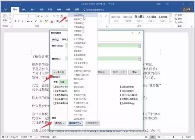 word替换功能的高级技巧,你绝对不知道的word中的高级替换