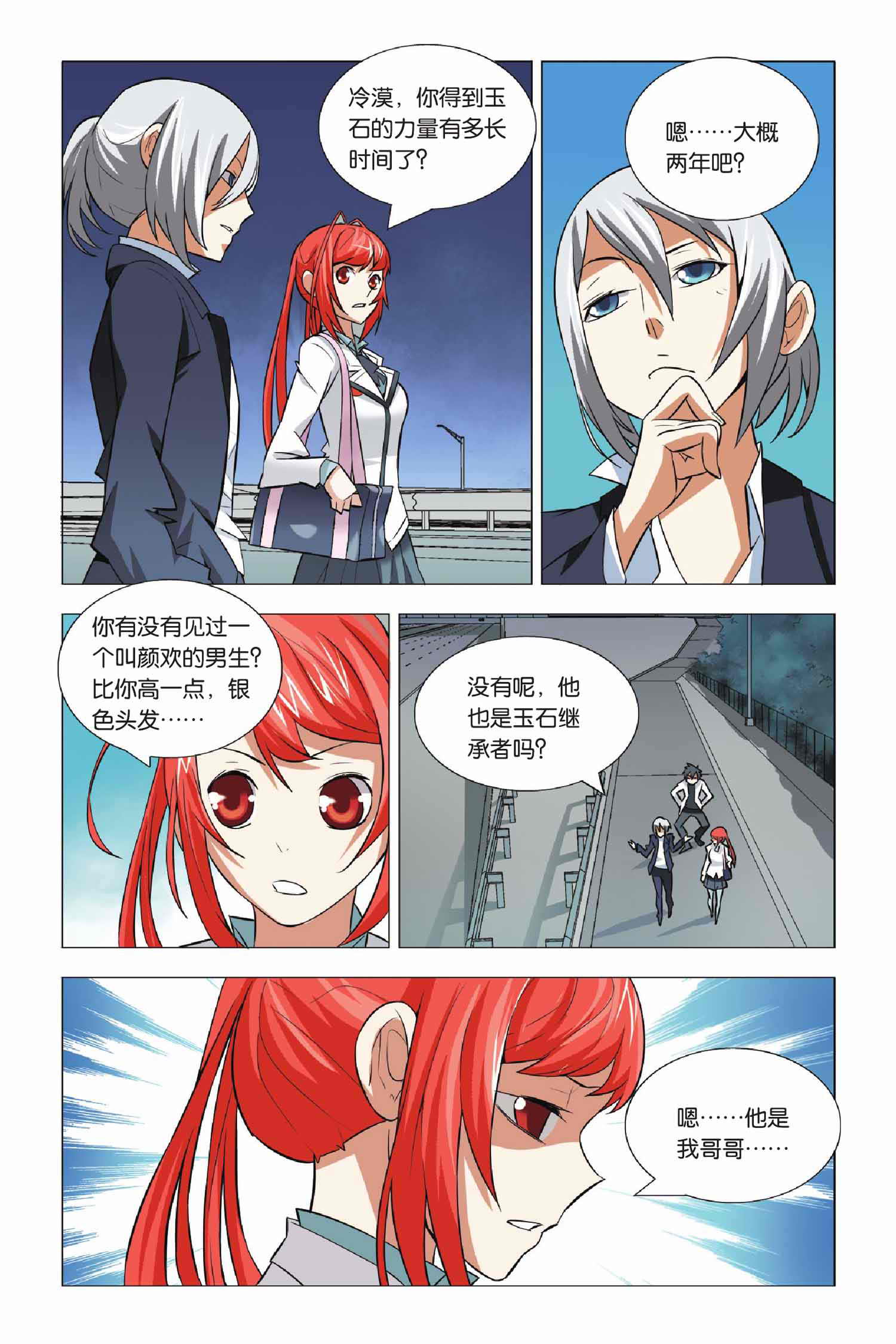 九九八十一第三十九话,九九八十一第86话