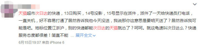 天猫618物流怎么样了,天猫618物流对比