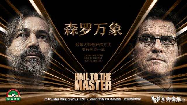 足协杯主帅斗法,足协杯首发阵容