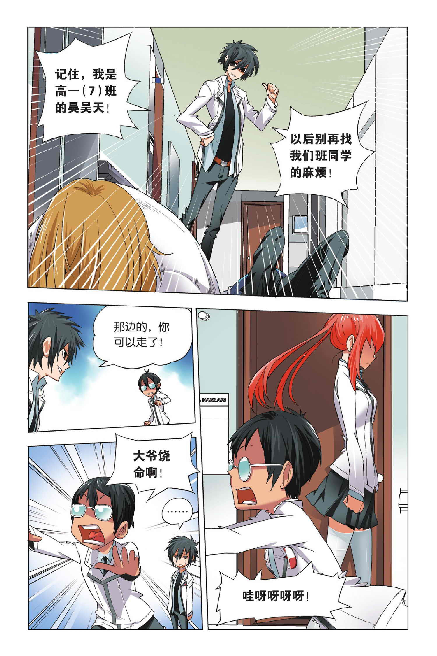 九九八十一第三十九话,九九八十一第86话