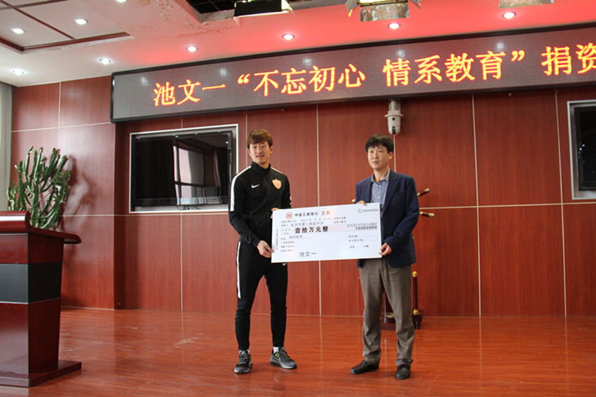 球员们有钱了不都是豪车、奢侈品、高档货，延边富德门将池文一现在捐资助学