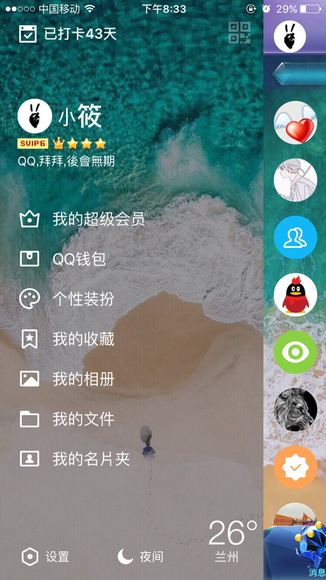 你的QQ号申请了多少年？现在几级了？