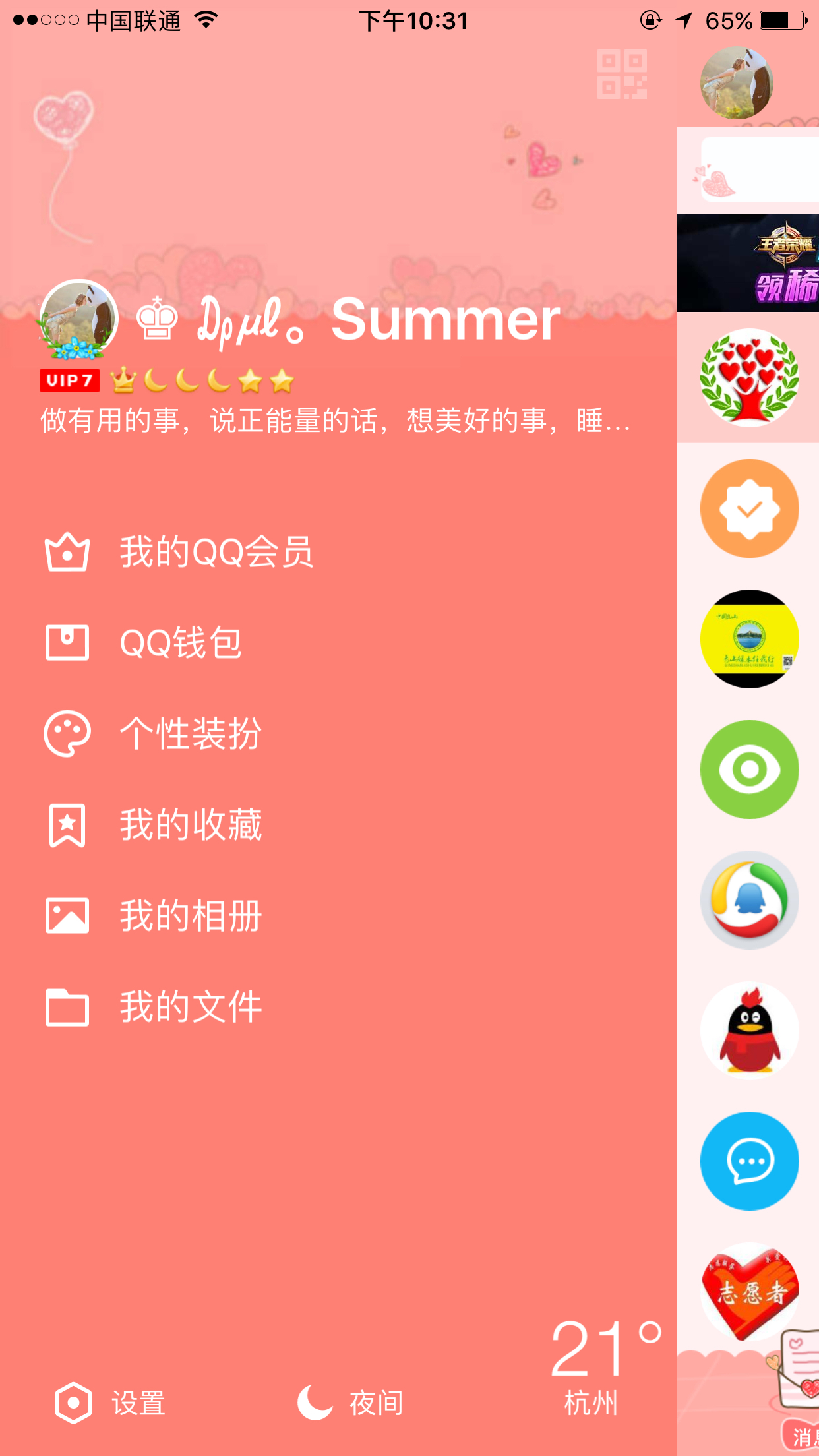 你的QQ号申请了多少年？现在几级了？