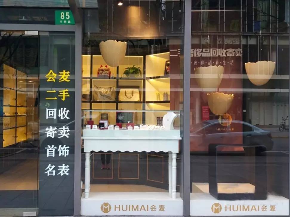 上海二手奢侈品回收实体店,上海妃鱼二手奢侈品