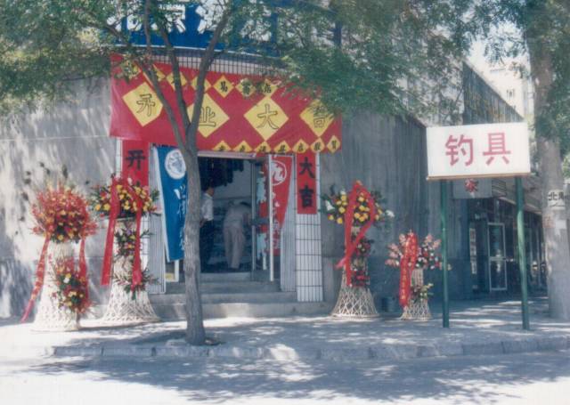 我心若渔——金海龙创始人赵玉珍的匠心往事（上）