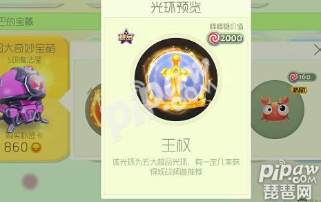 球球大作战王权光环回放,球球大作战王权的限时光环怎么弄