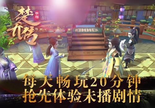 网易楚乔传手游,楚乔传安卓手游