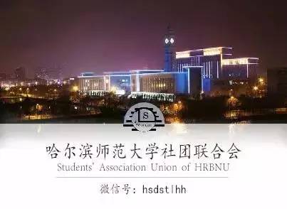 哈尔滨市大学足球比赛,哈尔滨师范大学第60届运动会