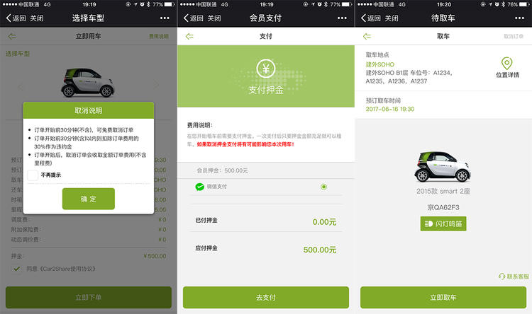 扫码式的共享汽车,扫码的共享汽车