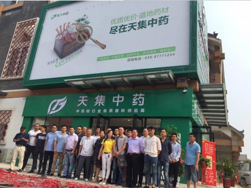 天集中药携道地优质药材亮相药都亳州