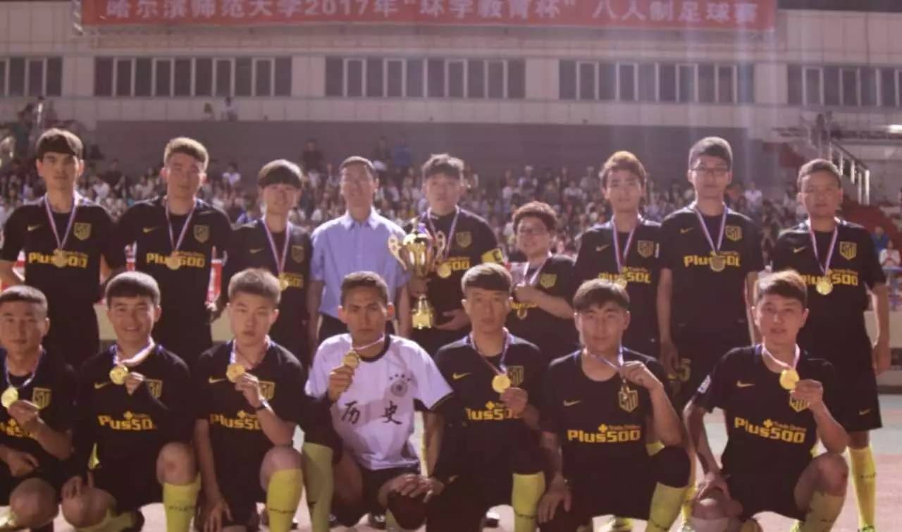 哈尔滨市大学足球比赛,哈尔滨师范大学第60届运动会