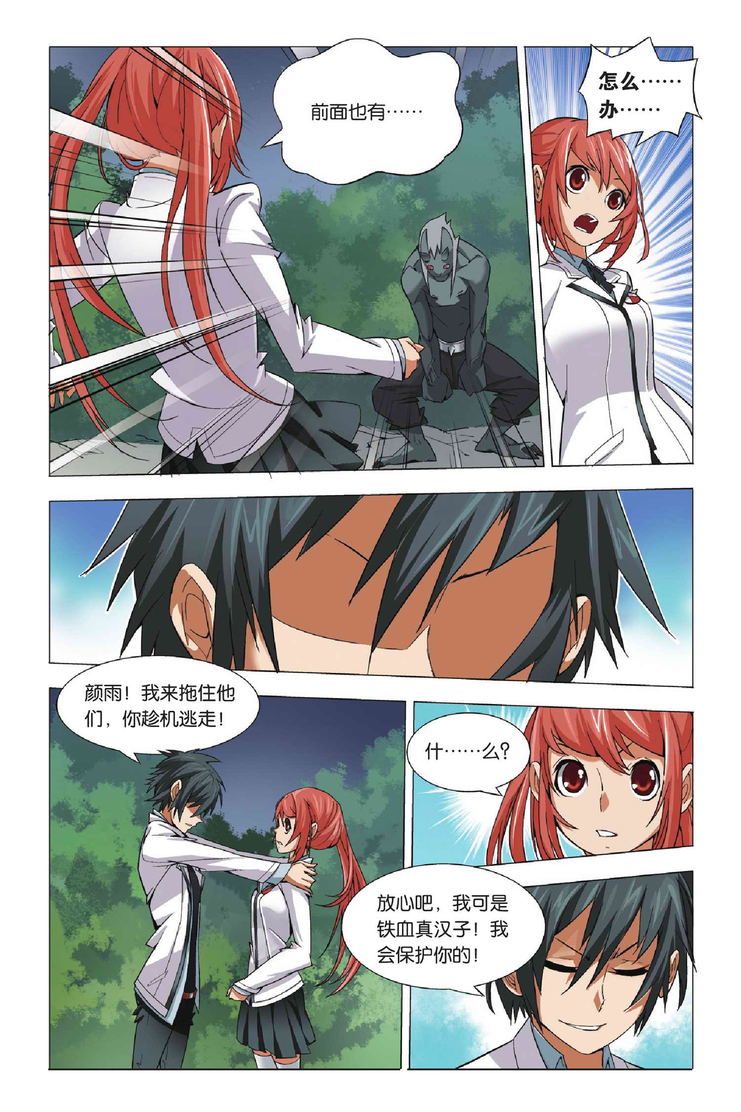 九九八十一第三十九话,九九八十一第86话