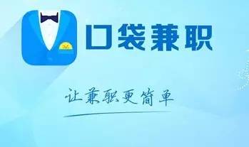 找兼职临时工工作什么app靠谱,适合大学生兼职手机app