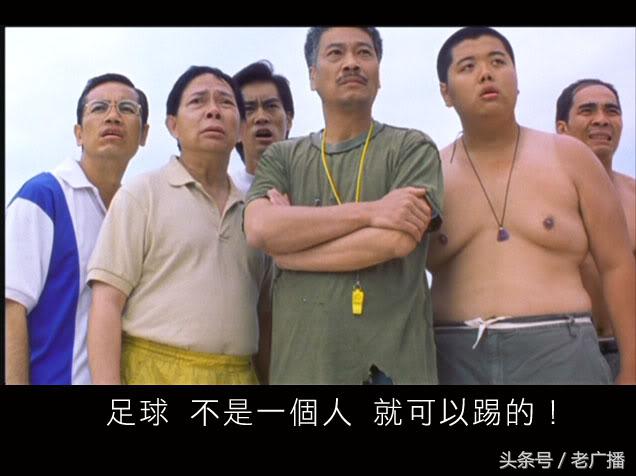 少林足球做人无梦想粤语版,少林足球梦想与现实差距