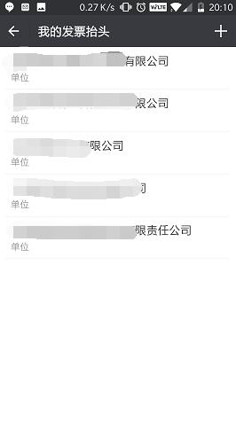 在微信和支付宝上怎么申请开发票,支付宝开发票没有税号可以吗