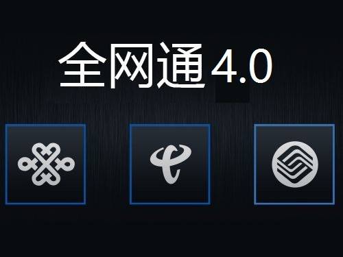 全网通手机骗局,499元全网通手机是否假的