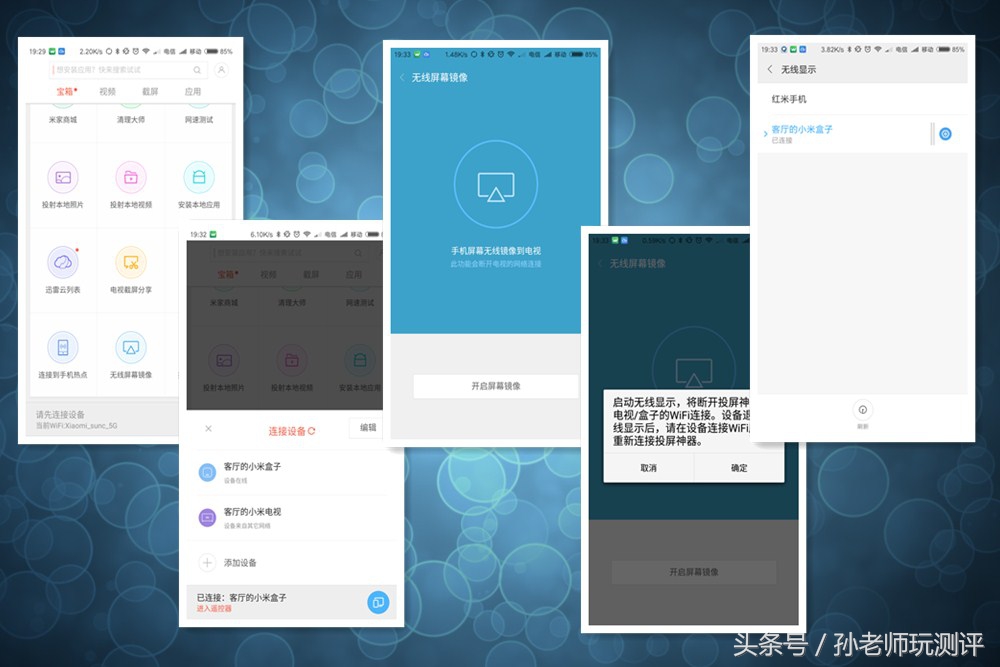原来还能这样“啪啪啪”：无线投屏新玩法