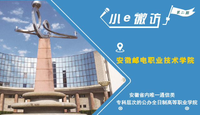 安徽邮电职业技术学院转专业条件,安徽邮电职业技术学院招多少人