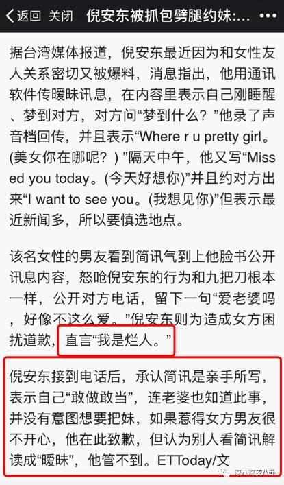 谎话精倪安东发博承认出轨，你这样和九把刀有什么区别