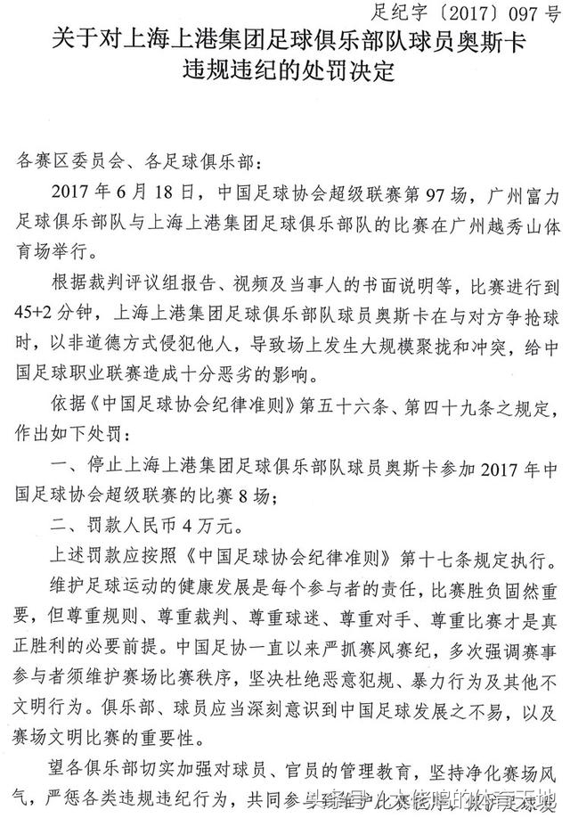 足协出手重罚后果,足协处罚新规公平吗