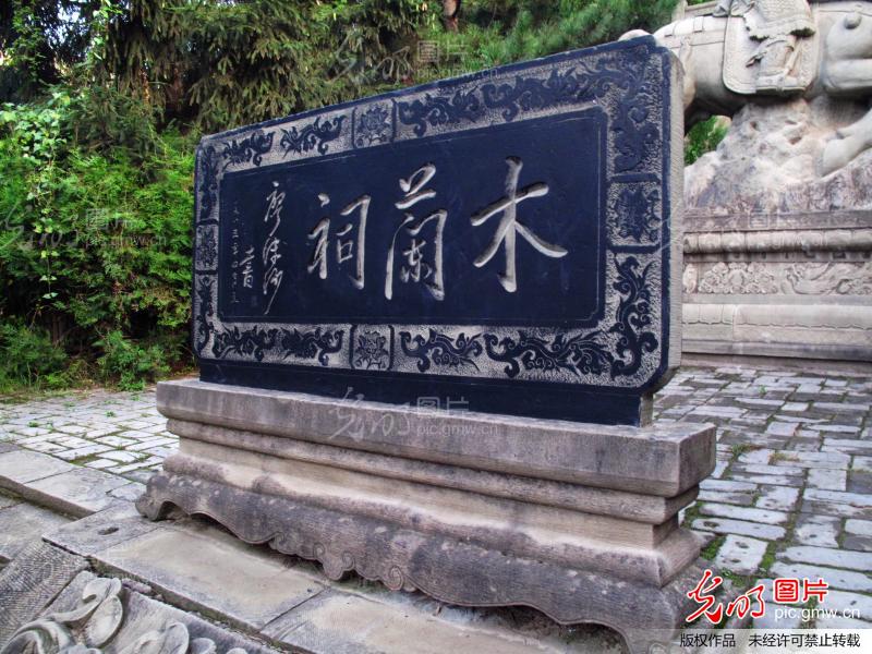 商丘历史故事花木兰,商丘花木兰故事