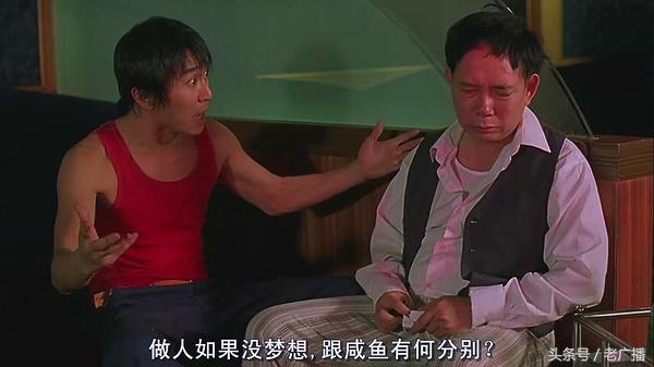 少林足球做人无梦想粤语版,少林足球梦想与现实差距