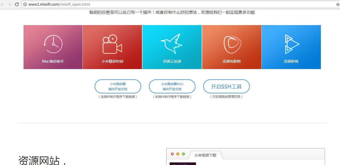 华硕路由器去广告插件是什么,小米路由器亮红灯刷固件修复