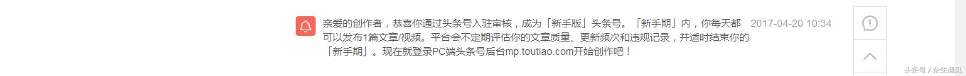 一名头条号新手的转正历程，梦想还是要有的，万一实现了呢