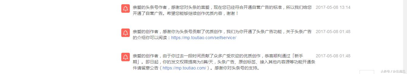 一名头条号新手的转正历程，梦想还是要有的，万一实现了呢