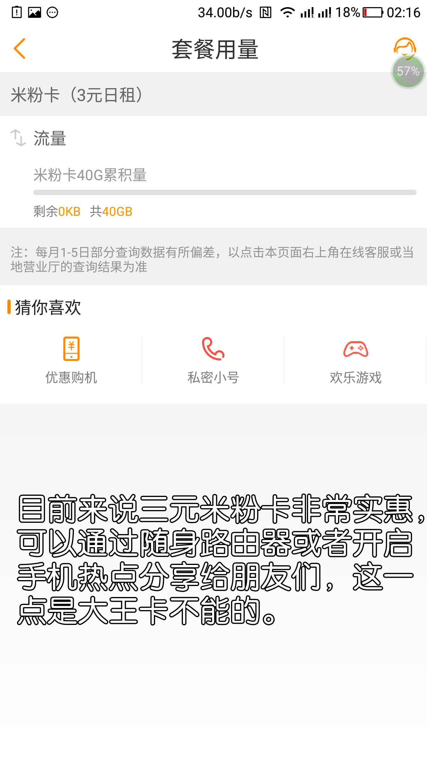 5元米粉卡超过40g会限速吗,米粉卡限速后网络实测