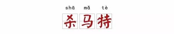 讲英语还是讲方言,说英语说方言