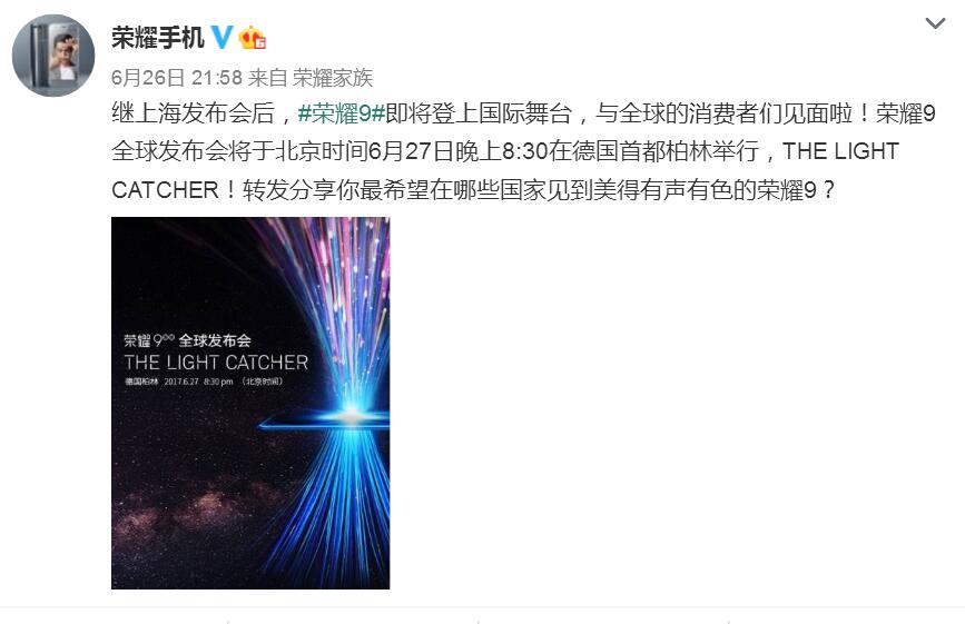 光荣9海外发布会直播,光荣9发布会介绍