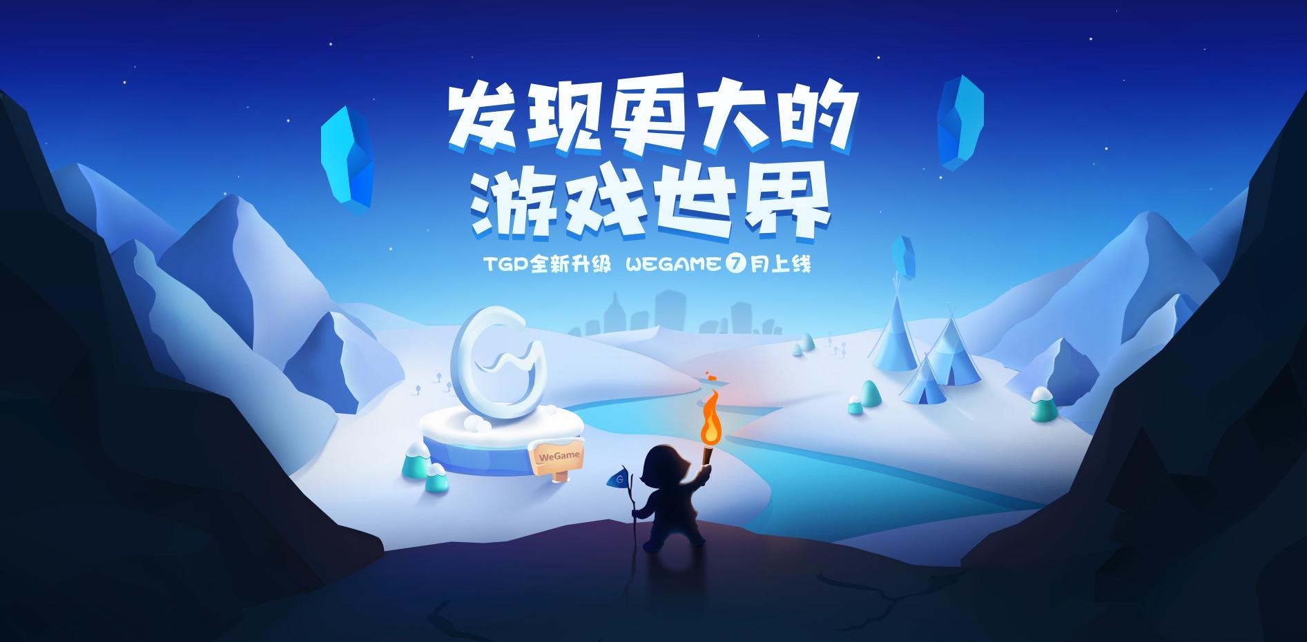 腾讯上线Wegame网站是要做中国版Steam?