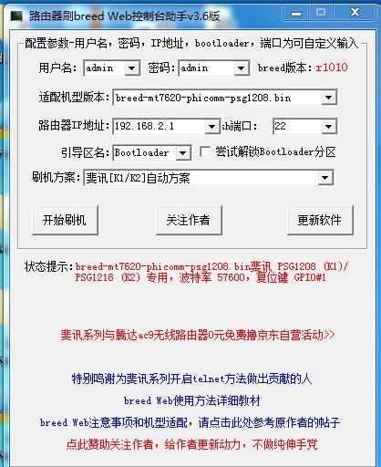 华硕路由器去广告插件是什么,小米路由器亮红灯刷固件修复