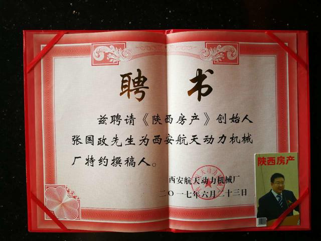 写在《陕西房产》高层访问团赴西安航天动力机械厂参访归来之后